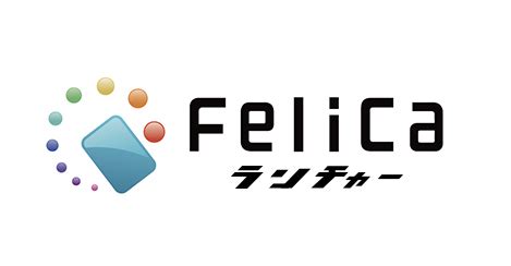 Felica ランチャー ダウンロード windows10
